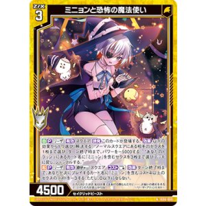 画像: ミニョンと恐怖の魔法使い