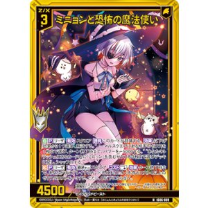 画像: 【ホログラム】ミニョンと恐怖の魔法使い