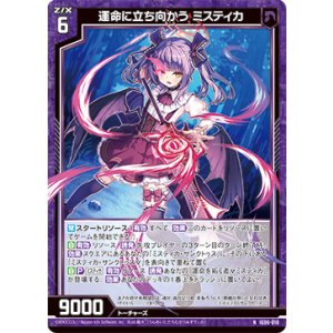 画像: 運命に立ち向かう ミスティカ