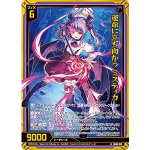 画像: 【ホログラム】運命に立ち向かう ミスティカ