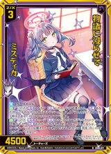 画像: 【ホログラム】物語に浸らせて ミスティカ