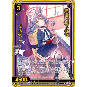 画像: 【ホログラム】物語に浸らせて ミスティカ