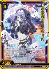 画像: 【ホログラム】腐心の祈り ミスティカ