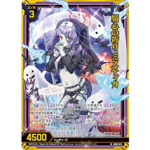 画像: 【ホログラム】腐心の祈り ミスティカ