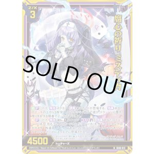 画像: 【ホログラム】腐心の祈り ミスティカ