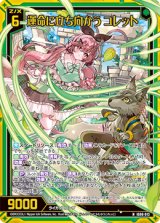 画像: 【ホログラム】運命に立ち向かう コレット