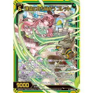 画像: 【ホログラム】運命に立ち向かう コレット