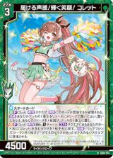 画像: 届ける声援！輝く笑顔！ コレット