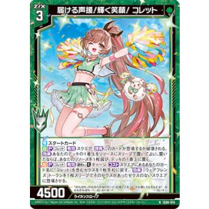 画像: 届ける声援！輝く笑顔！ コレット