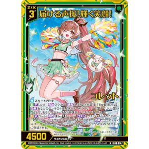 画像: 【ホログラム】届ける声援！輝く笑顔！ コレット