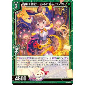 画像: お菓子直行一心不にゃん コレット