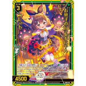 画像: 【ホログラム】お菓子直行一心不にゃん コレット