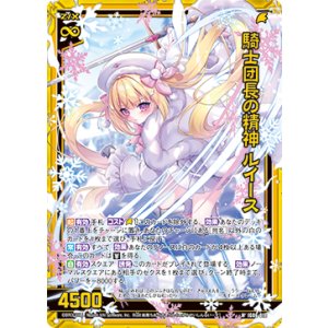 画像: 【ホログラム】騎士団長の精神 ルイース