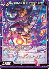 画像: 魔女筆頭の大魔法 エスメラルダ