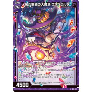 画像: 魔女筆頭の大魔法 エスメラルダ