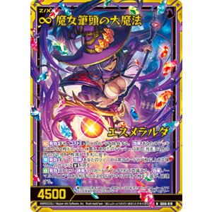 画像: 【ホログラム】魔女筆頭の大魔法 エスメラルダ