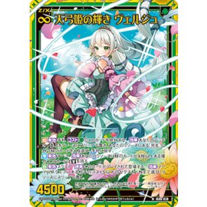 画像: 【ホログラム】天弓姫の輝き ヴェルジュ