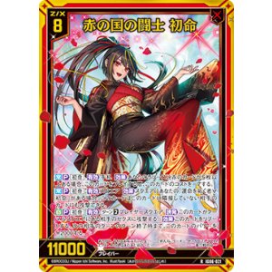 画像: 【ホログラム】赤の国の闘士 初命