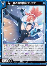 画像: 青の国の技師 アリシア