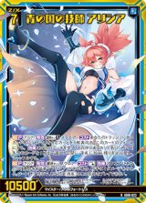 画像: 【ホログラム】青の国の技師 アリシア