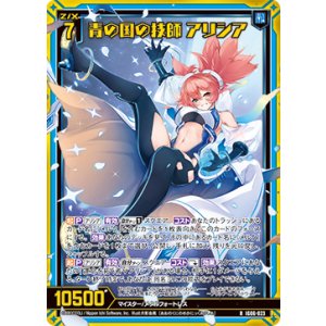 画像: 【ホログラム】青の国の技師 アリシア