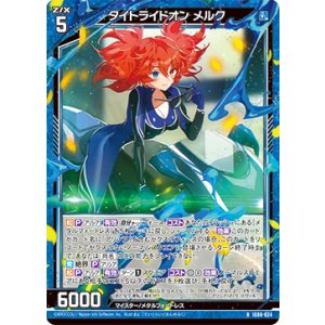 画像: タイトライドオン メルク