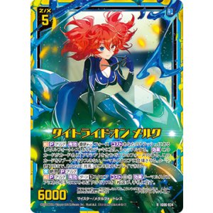 画像: 【ホログラム】タイトライドオン メルク