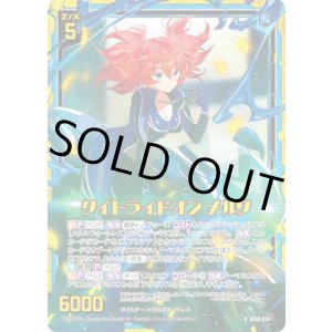 画像: 【ホログラム】タイトライドオン メルク