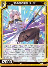 画像: 白の国の聖医 リーザ