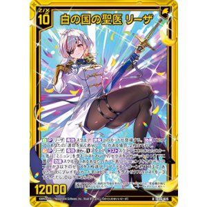 画像: 【ホログラム】白の国の聖医 リーザ