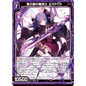 画像: 黒の国の魔剣士 ミスティカ