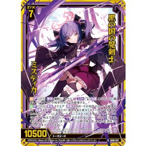 画像: 【ホログラム】黒の国の魔剣士 ミスティカ