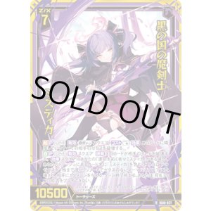 画像: 【ホログラム】黒の国の魔剣士 ミスティカ