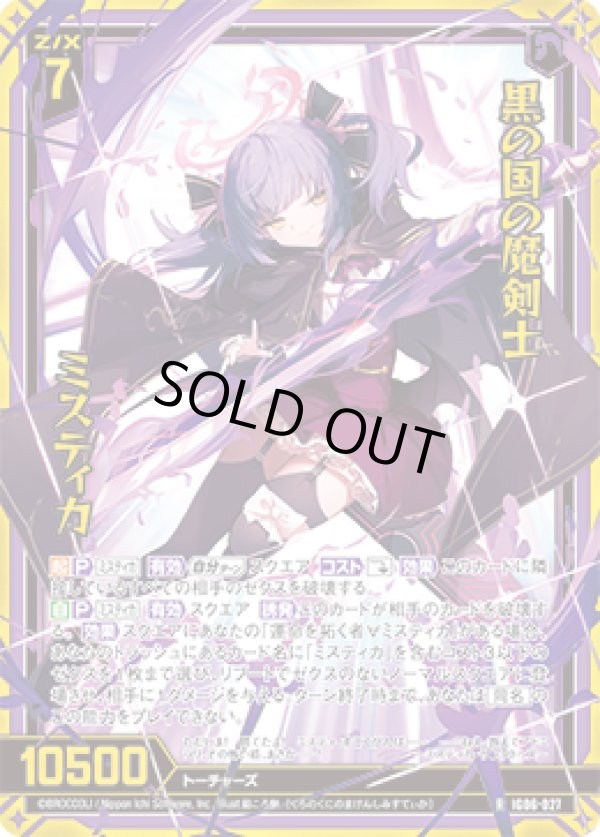 画像1: 【ホログラム】黒の国の魔剣士 ミスティカ (1)