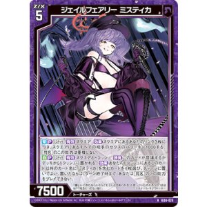 画像: ジェイルフェアリー ミスティカ