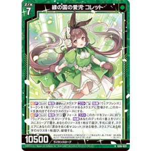 画像: 緑の国の愛児 コレット