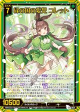 画像: 【ホログラム】緑の国の愛児 コレット