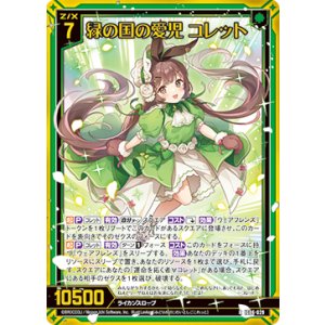 画像: 【ホログラム】緑の国の愛児 コレット