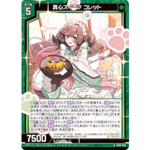 画像: 真心スイーツ コレット