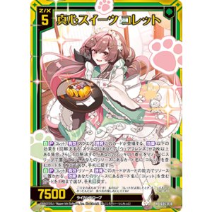 画像: 【ホログラム】真心スイーツ コレット