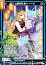 画像: 女社長は残業中 イーラ