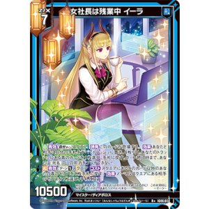 画像: 女社長は残業中 イーラ