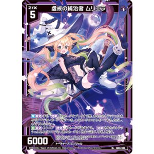 画像: 虚戒の統治者 ムリエラ