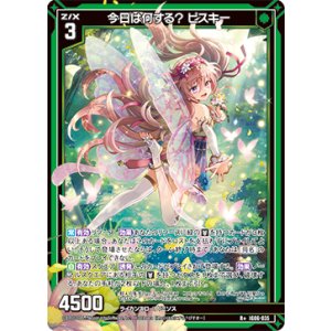 画像: 今日は何する？ ピスキー