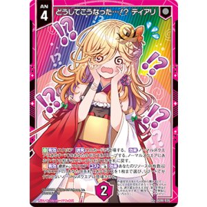 画像: どうしてこうなった…！？ ティアリ