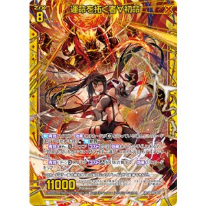 画像: 【ホログラム】運命を拓く者∀初命