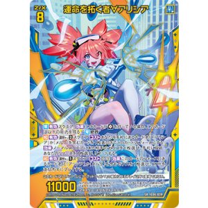 画像: 【ホログラム】運命を拓く者∀アリシア