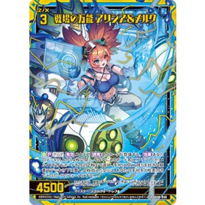 画像: 戦場の万能 アリシア＆メルク