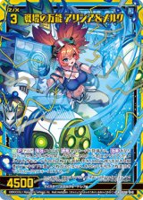 画像: 【ホログラム】戦場の万能 アリシア＆メルク