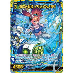 画像: 【ホログラム】戦場の万能 アリシア＆メルク